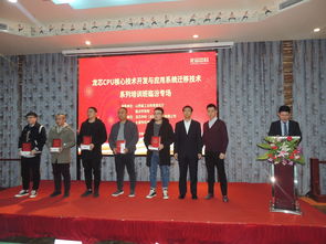 龙芯CPU核心技术开发与应用系统迁移技术系列培训班在临汾成功举办，助力区域信息技术自主创新